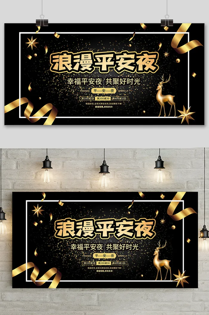 黑金浪漫圣诞节平安夜展板设计psd模版下载