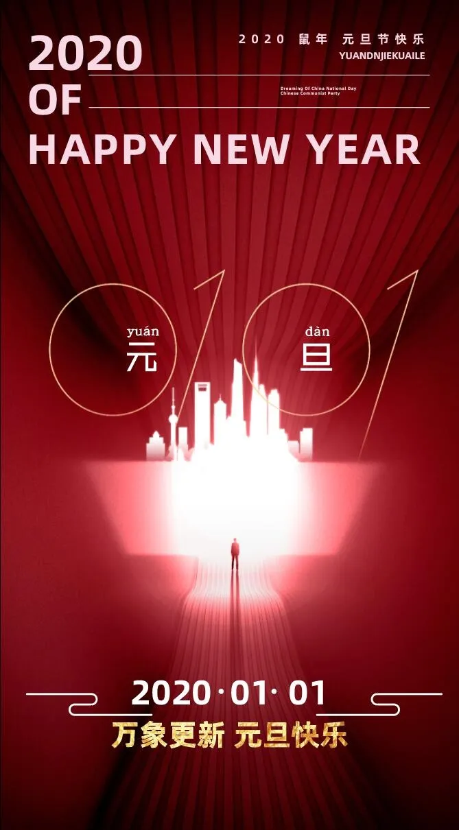 高端地产元旦节海报