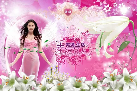 幸福女人节图片下载 幸福女人节图片下载