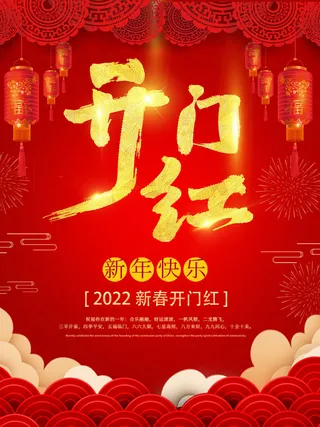 2022虎年公司开业春节开工大吉新年开门红宣传海报展板PS设计素材