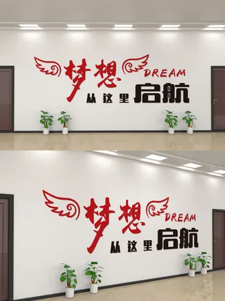 企业公司商业文化墙装修展板口号标语历史进程