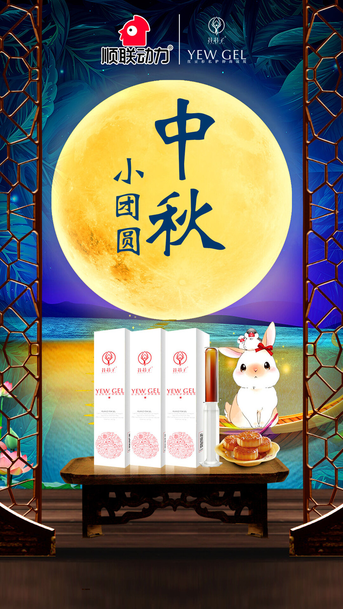 中秋小团圆海报PSD素材psd模版下载