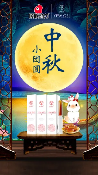 中秋小团圆海报PSD素材