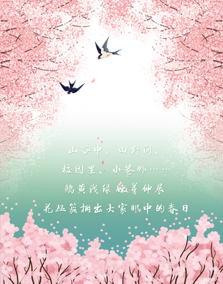 唯美浪漫花海春天背景