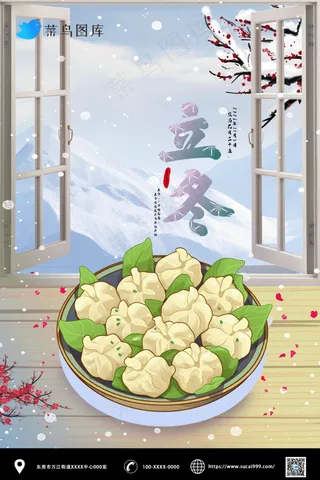 立冬海报设计