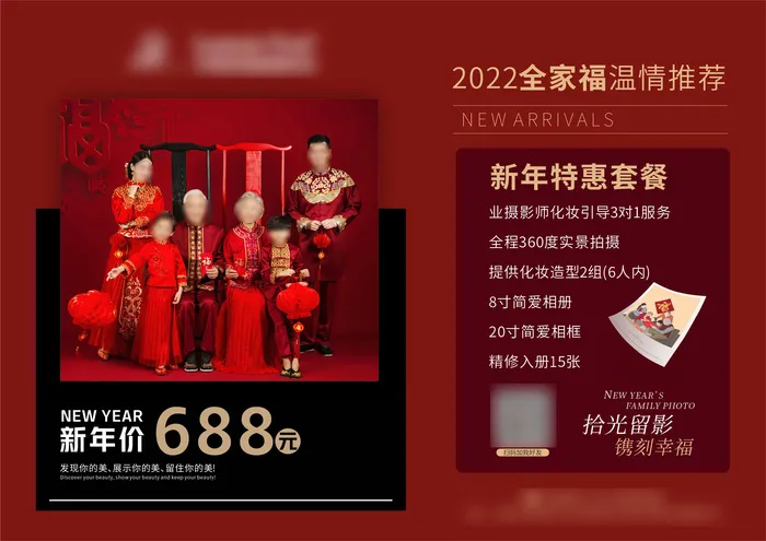 新年全家福拍摄套餐cdr矢量模版下载