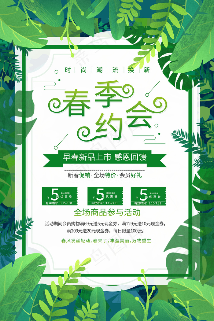 简约春天时尚春季促销海报