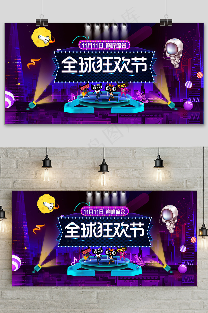 炫丽双十一全球狂欢节促销展板psd模版下载
