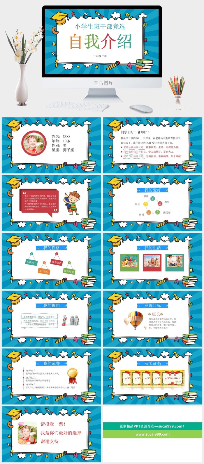 蓝色卡通儿童自我介绍小学生班*大队委竞选PPT