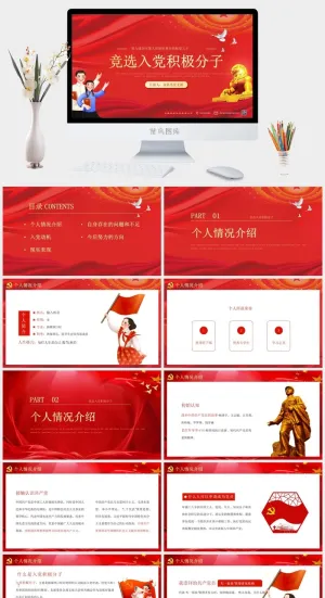 红色入党积极分子汇报党建PPT模板预览图