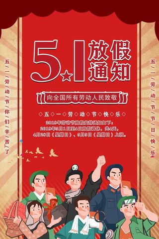 劳动节 劳动节促销海报