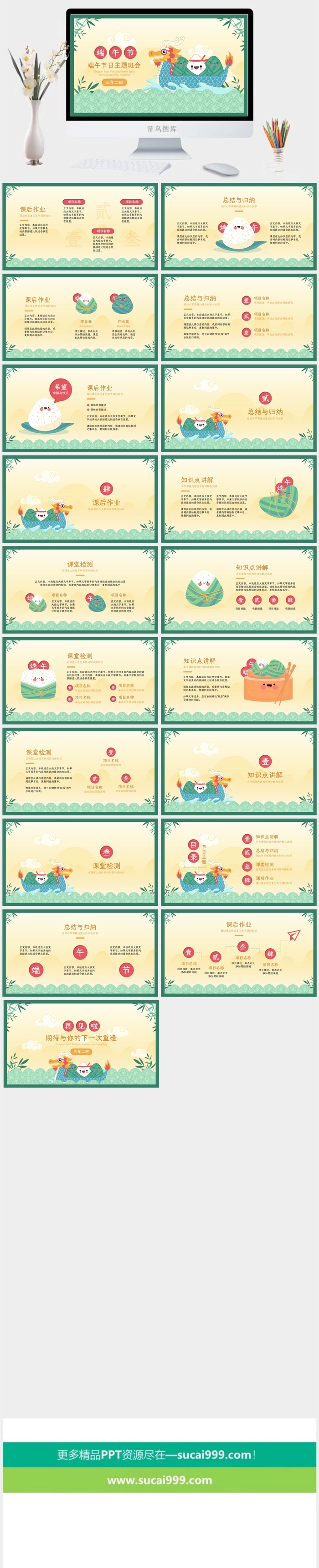 端午节活动宣传高清PPT