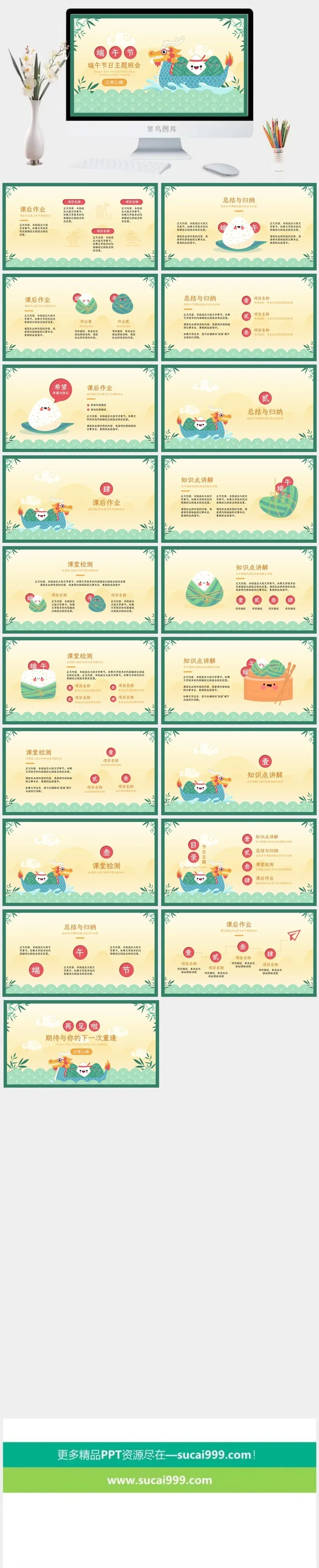 端午节活动宣传高清PPT