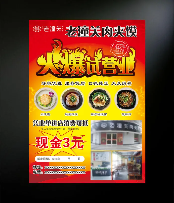 肉夹馍海报模板设计psd模版下载