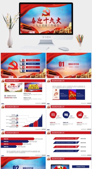党建党政PPT预览图