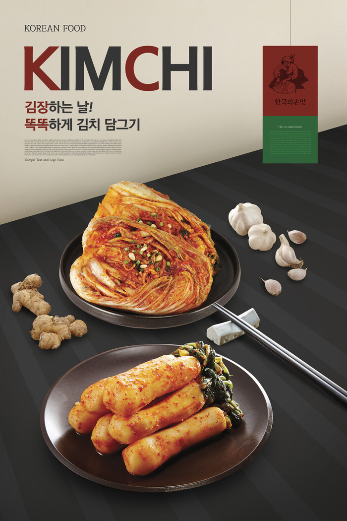 韩国泡菜美食餐具PSD素材psd模版下载