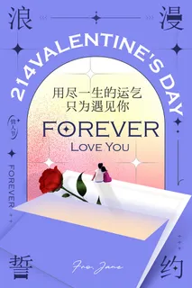 214浪漫情人简约海报模板