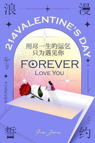 214浪漫情人简约海报模板