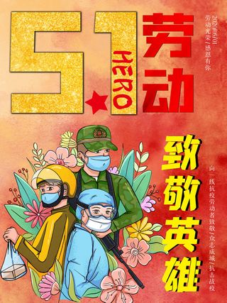 抗击疫情致敬英雄逆行者公益宣传插画海报展板模板PSD设计素材