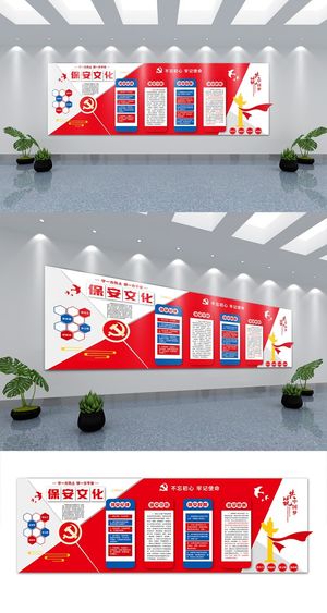 保安公司形象墙保安局文化墙展馆展厅文化墙