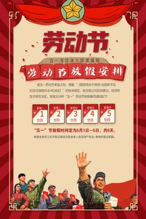 劳动节 劳动节宣传海报