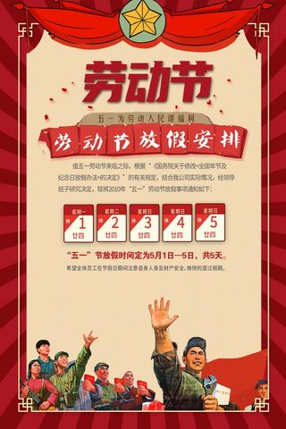 劳动节 劳动节宣传海报