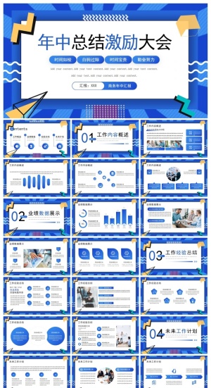 创意孟菲斯年中总结激励大会预览图