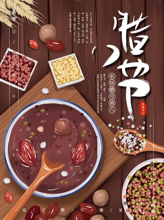 腊八海报传统节日祝福腊八节腊八粥宣传海报插画背景设计素材psd模版下载