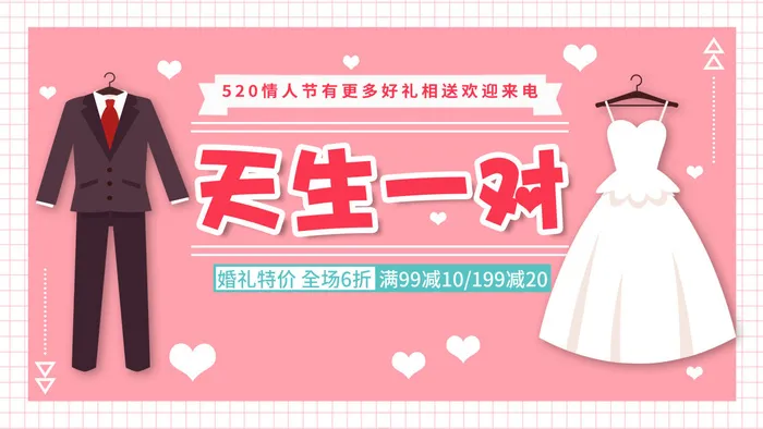 创意卡通天生一对结婚典礼海报psd模版下载