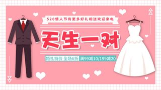 创意卡通天生一对结婚典礼海报