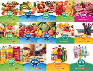 超市 展板 扶手海报