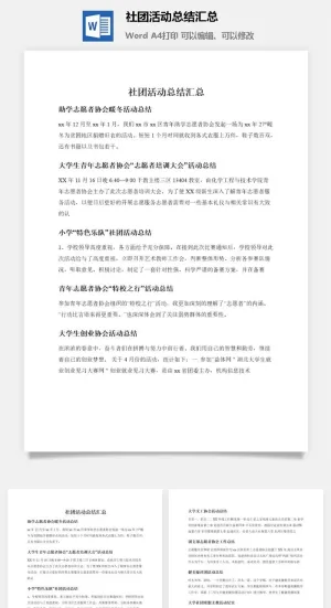 社团活动总结汇总