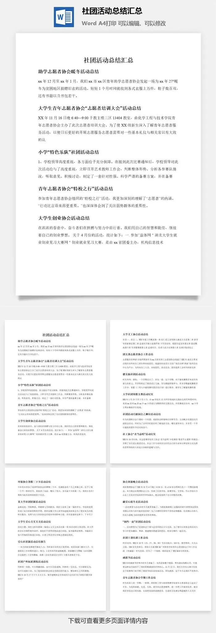 社团活动总结汇总