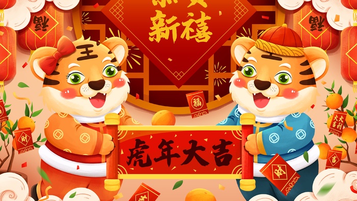 虎年中国风萌虎插画