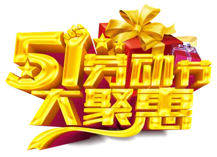 五一劳动节卡通人物插画五一艺术字PNG免抠图元素设计ps素材合集 五一劳动节卡通人物插画五一艺术字PNG免抠图元素设计ps素材合集