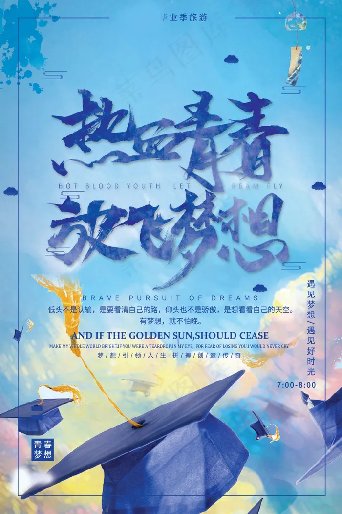 毕业季图片  毕业海报设计psd模版下载