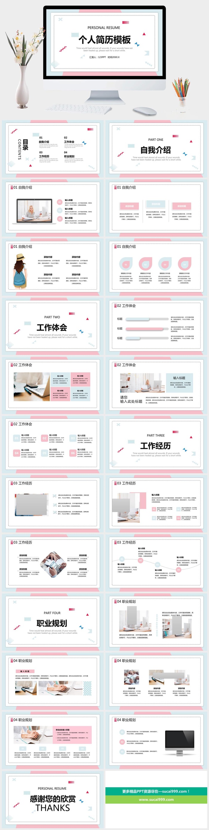 清新蓝粉个人简历PPT模板