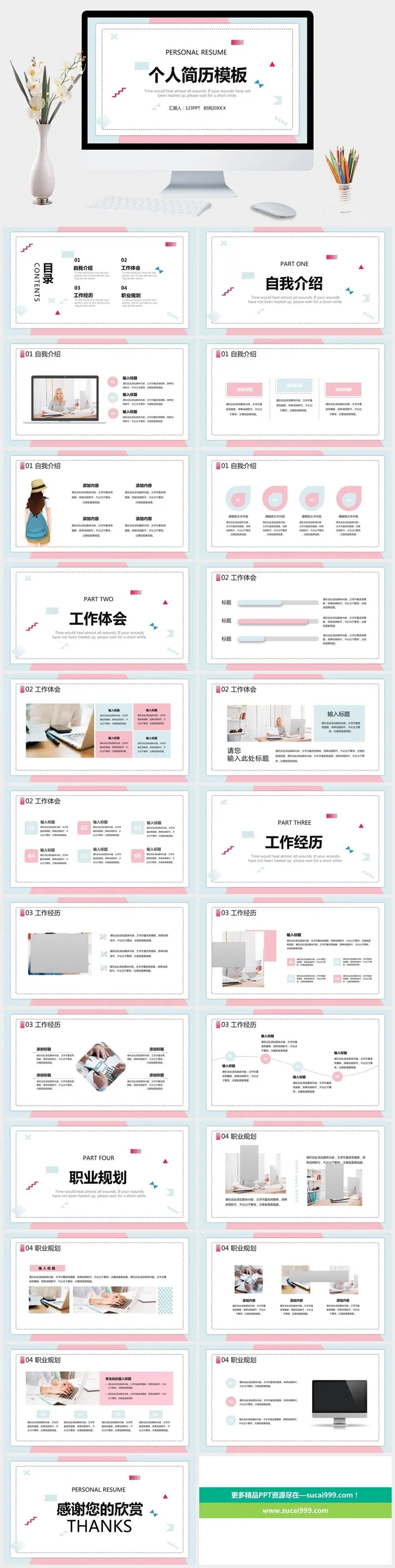 清新蓝粉个人简历PPT模板