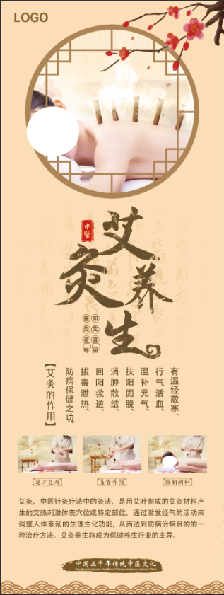 艾灸养生艾灸海报(2834x7559)psd模版下载