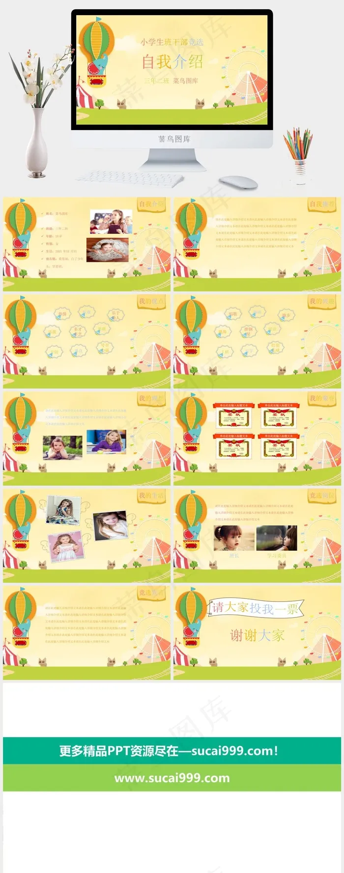 卡通儿童幼儿园自我介绍ppt模板