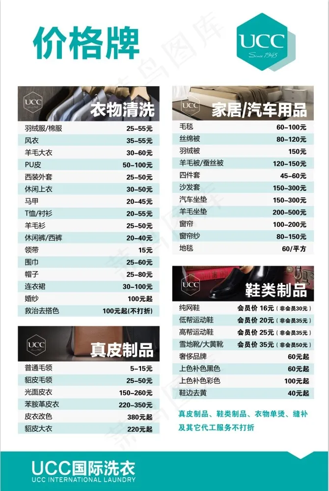 UCC价目表psd模版下载