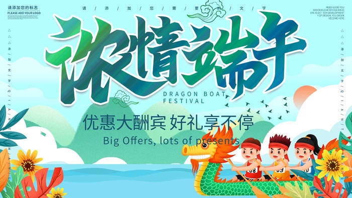 端午节 端午活动宣传psd模版下载