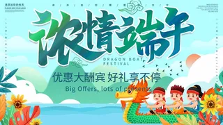 端午节 端午活动宣传