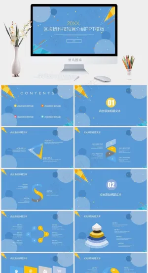 蓝色卡通风PPT模板预览图