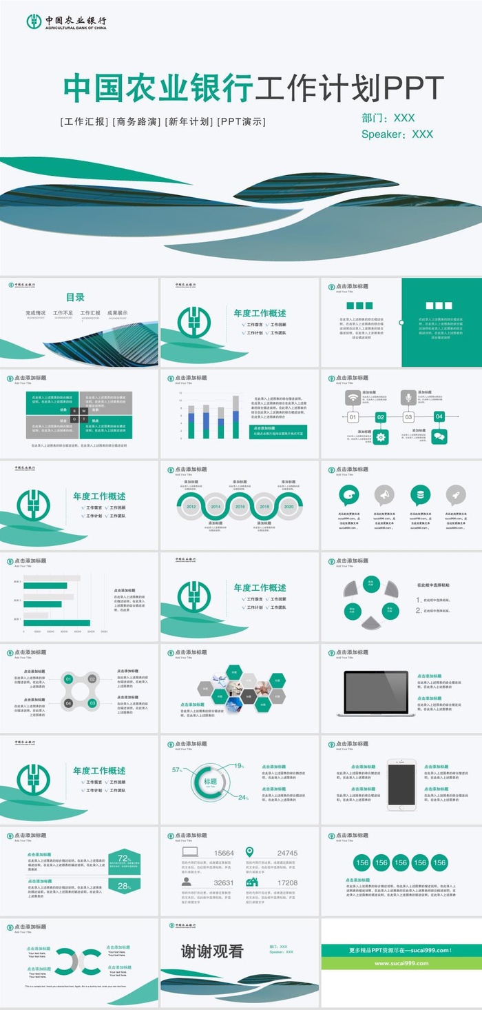 中国农业银行工作汇报总结PPT模板ppt模版