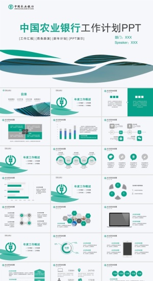 中国农业银行工作汇报总结PPT模板ppt模版