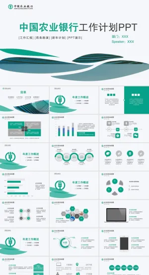 中国农业银行工作汇报总结PPT模板ppt模版预览图