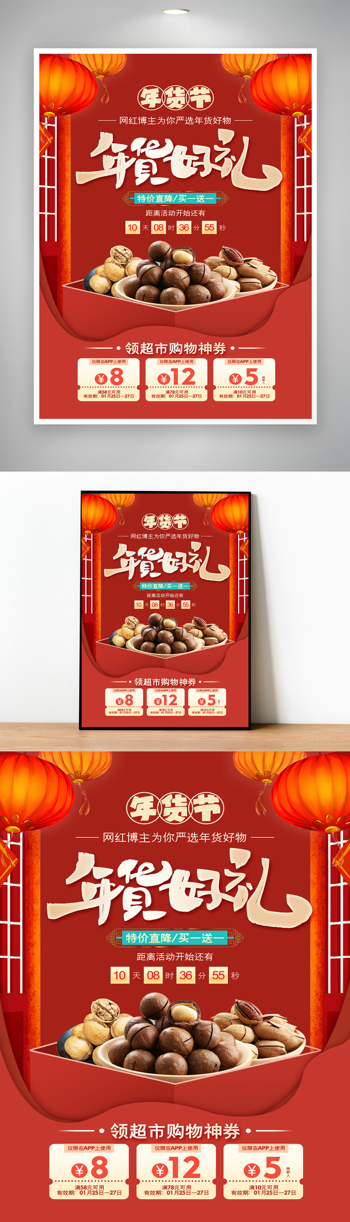 创新年货促销图片psd模版下载