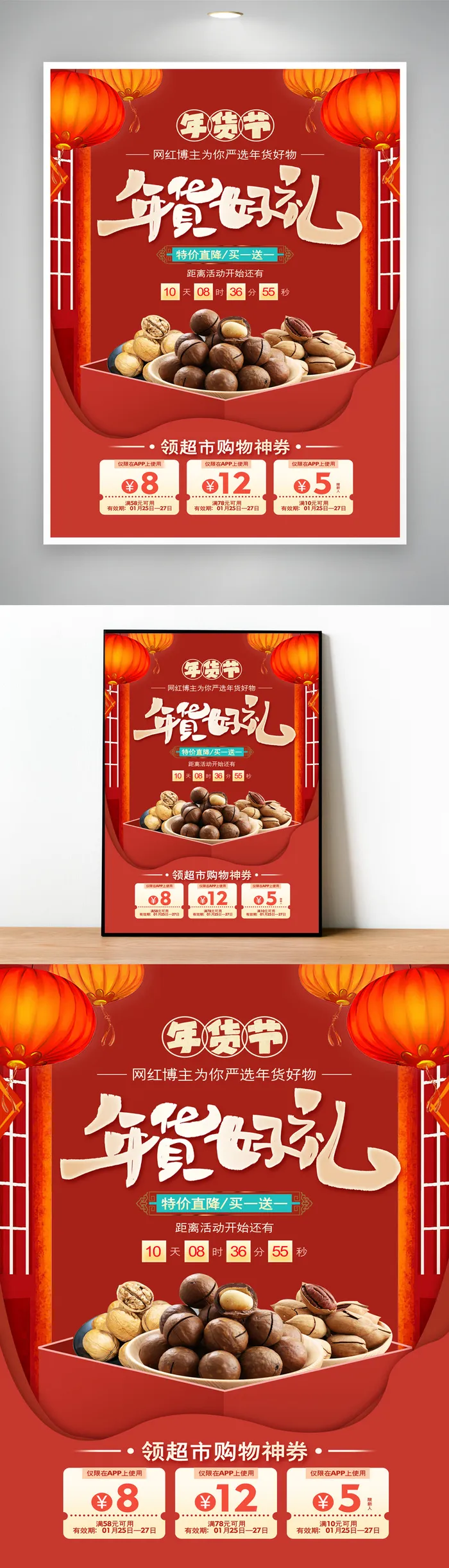 创新年货促销图片psd模版下载