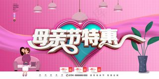 唯美温馨母亲节感恩海报